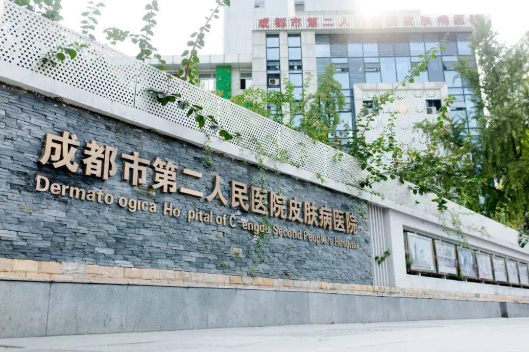 成都第二中医院 搜狐网