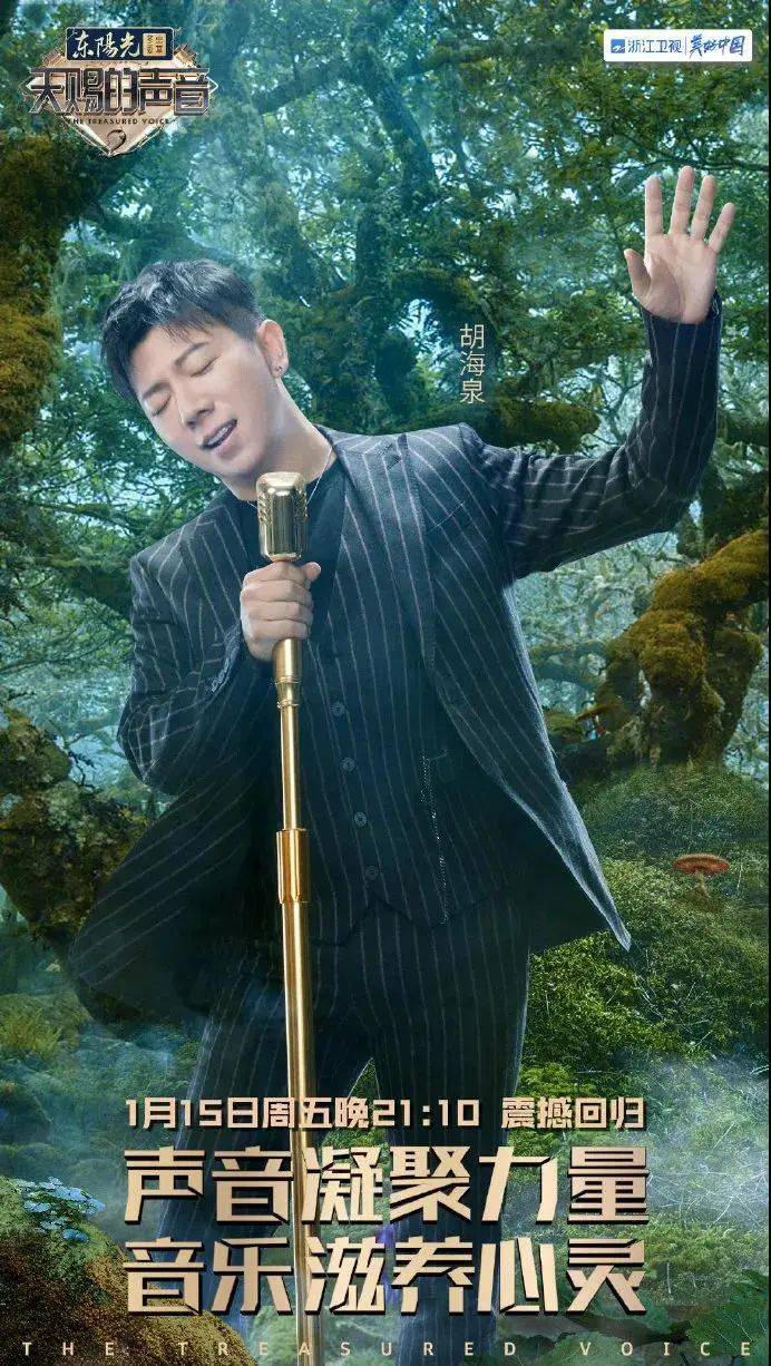 《天赐的声音2》今晚21:10天途有线—浙江卫视首播!【开云官网】(图7)
《天赐的声音2》今晚21:10天途有线—浙江卫视首播!【开云官网】(图7)