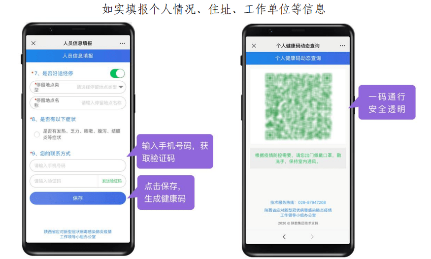 "陕西健康码"申领方法及常见问题解答!请转发扩散