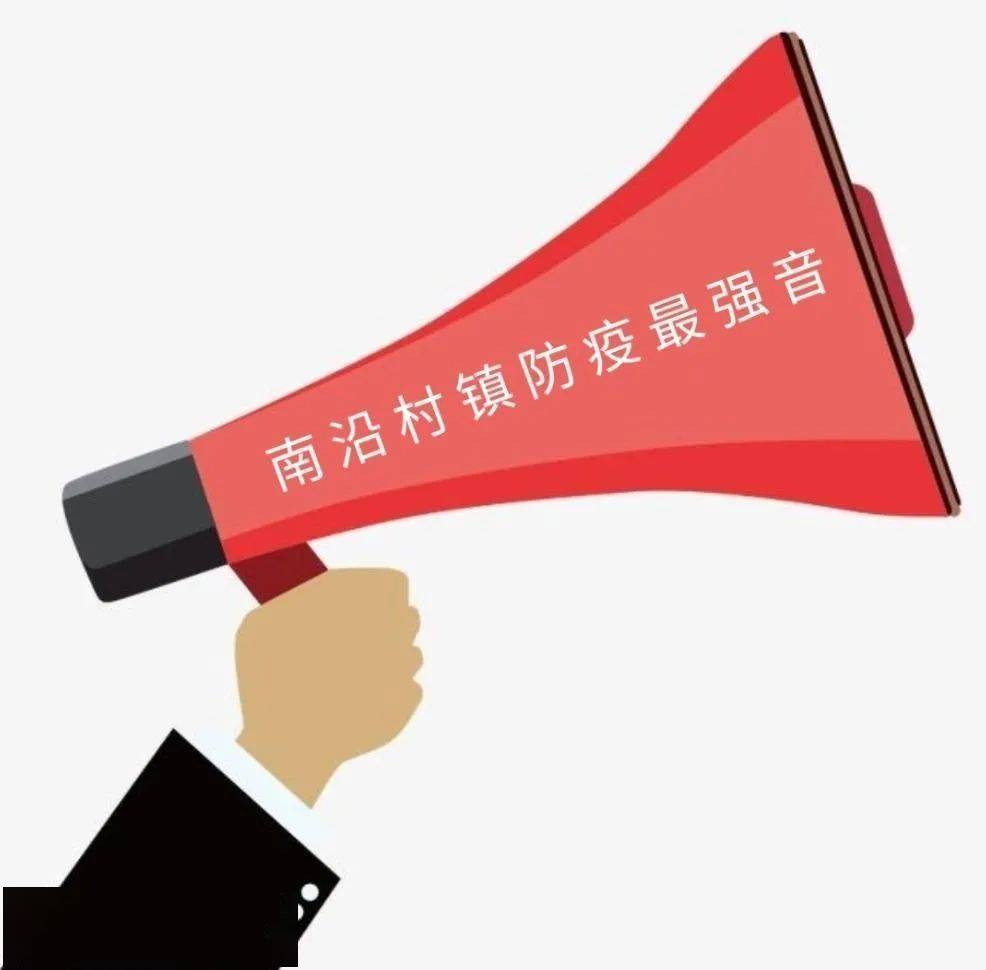 『基层抗疫』声入人心 南沿村镇"三个喇叭"喊出防疫"最强音"