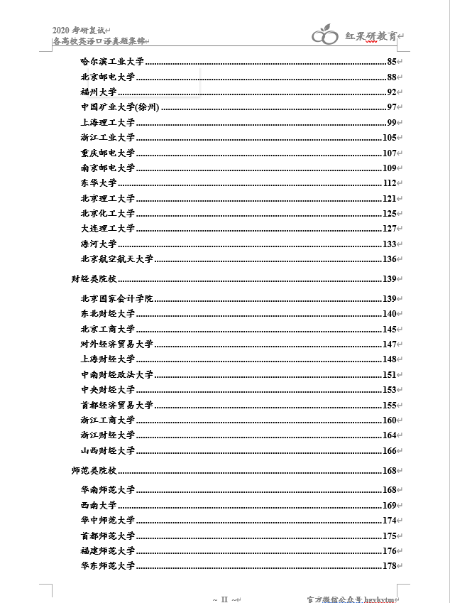 博雅汉语准中级教案_博雅汉语教案模板_博雅汉语第二课教案