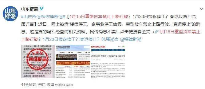 所有单位1月20日停工放假?货车禁止上路、春运停止?真相来了!