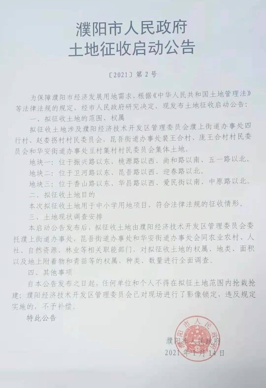 2021濮阳市总人口_2021年濮阳市机动车驾驶人社会考场规划使用公告(2)