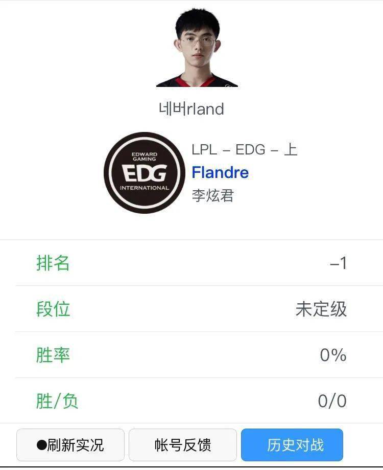 「团长分享」整活先锋edg,flandre追星竟被网友喊话:你好快啊!