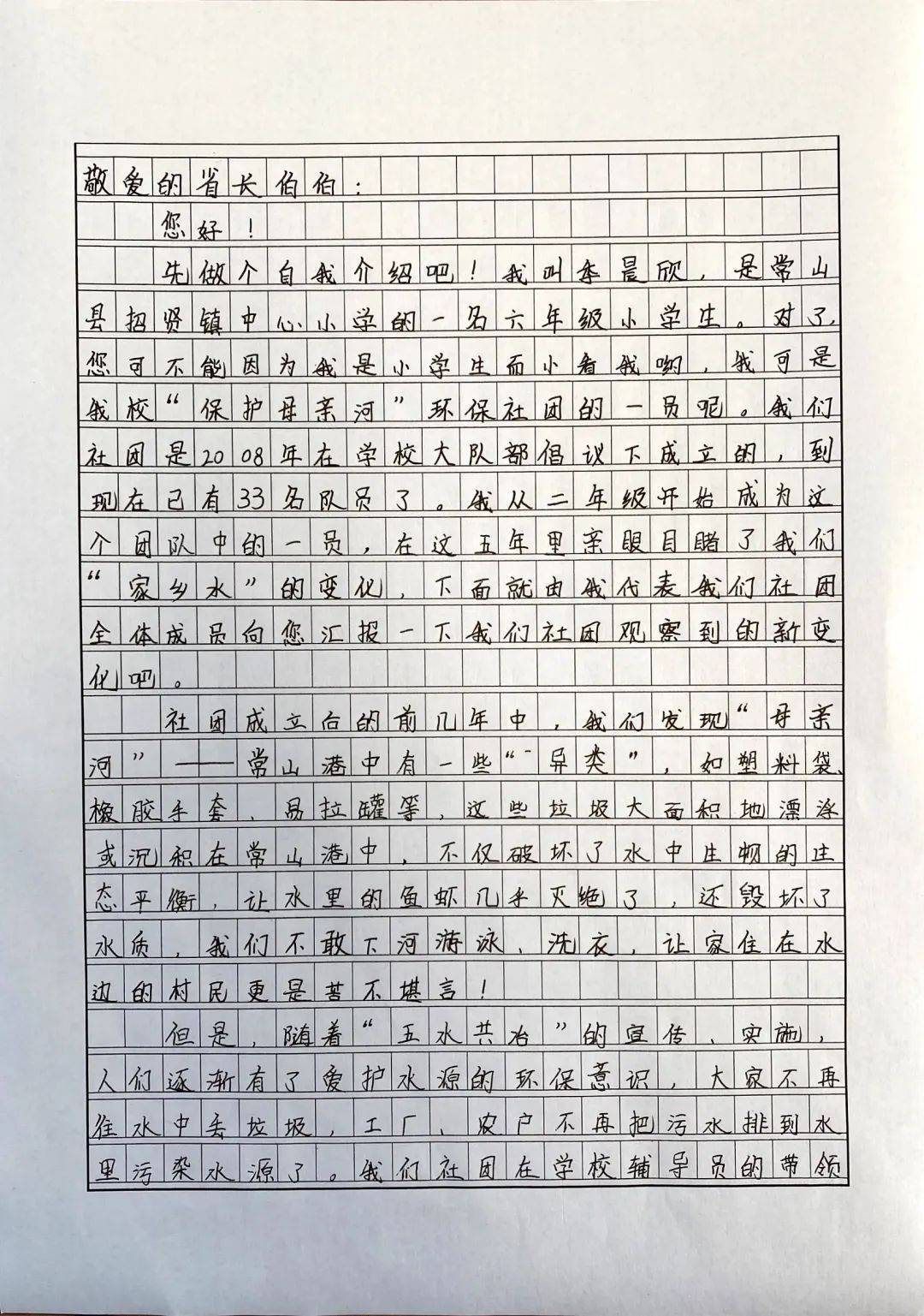 撕开一封信猜一成语_致家长的一封信图片