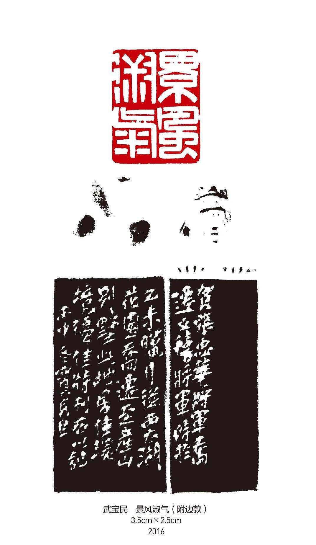 【书画世界】武宝民 | 学印随笔_篆刻