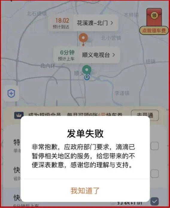 对此,记者致电滴滴客服,接线人员表