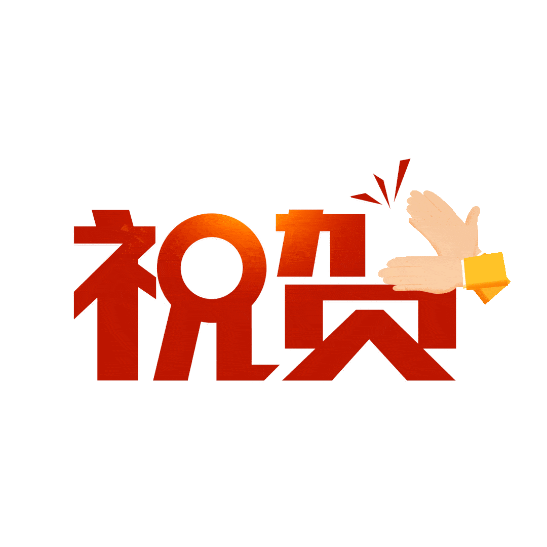 重磅喜讯!东兴市荣获