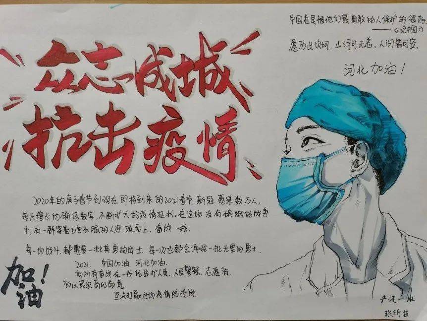 作者:20级 产品设计一班 张昕茁作品类别:手抄报设计说明:新冠肺炎