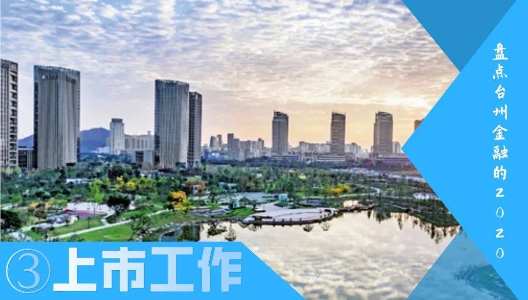 台州市2020年经济总量_2020-2021跨年图片