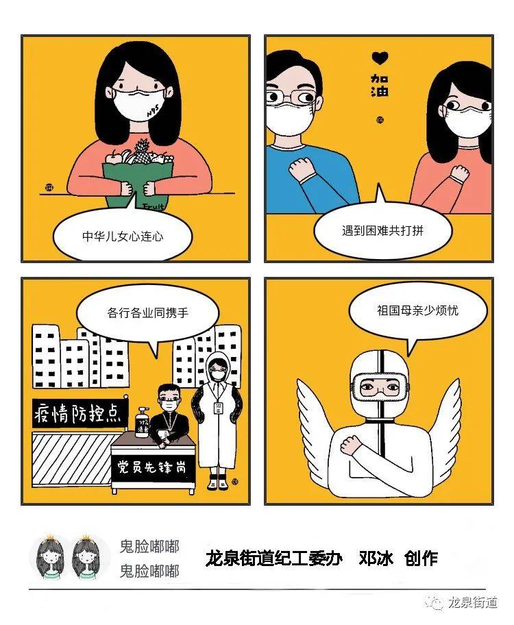 龙泉街道疫情防控漫画