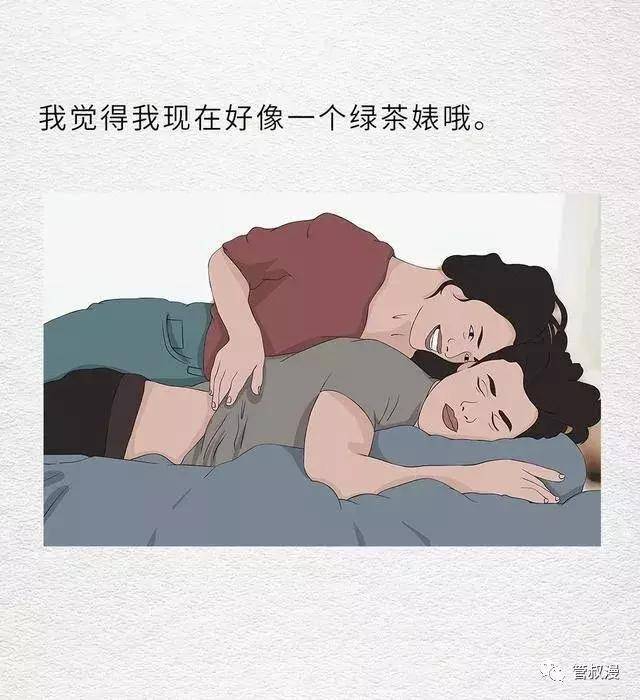 漫画绿茶女语录男人引以为戒