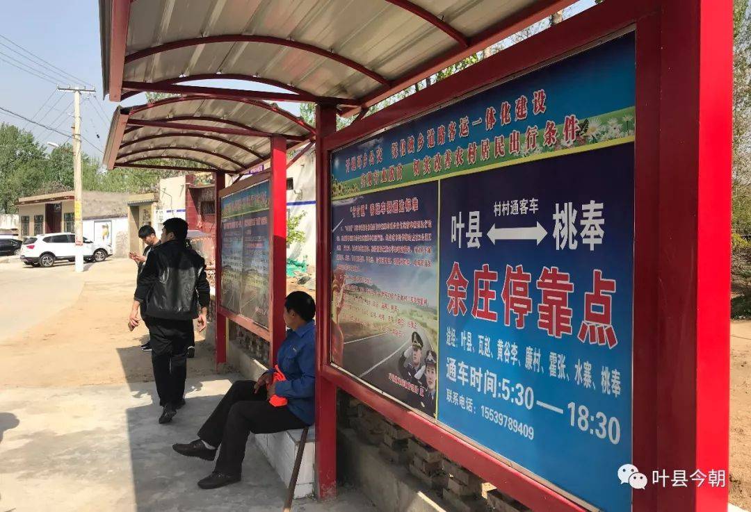 同时，在保持原有公交线路有序运行基础上，叶县相继开通了9条环乡公交线