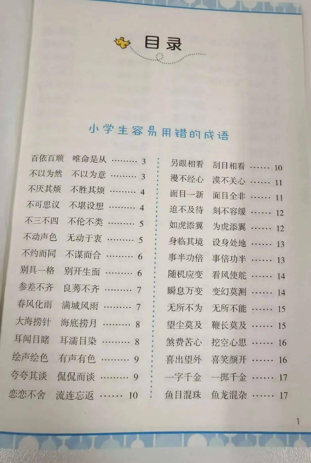 什么辨成语_成语故事简笔画(3)