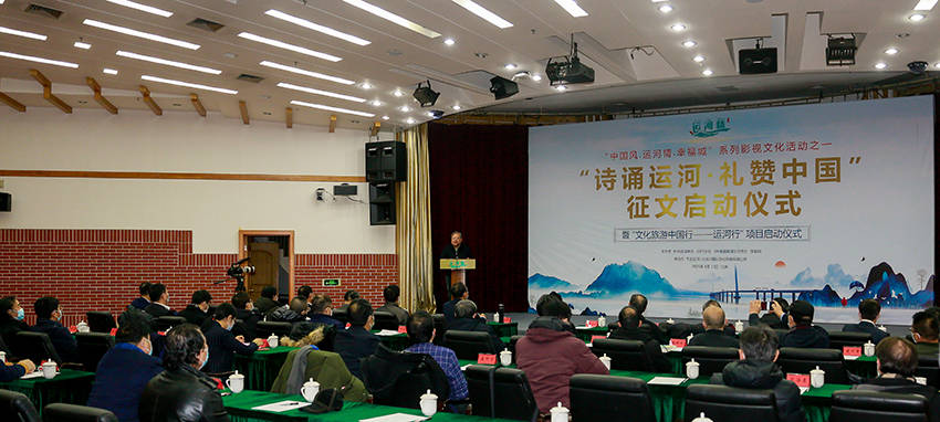 “文化旅游中国行——运河行”启动仪式在京举办