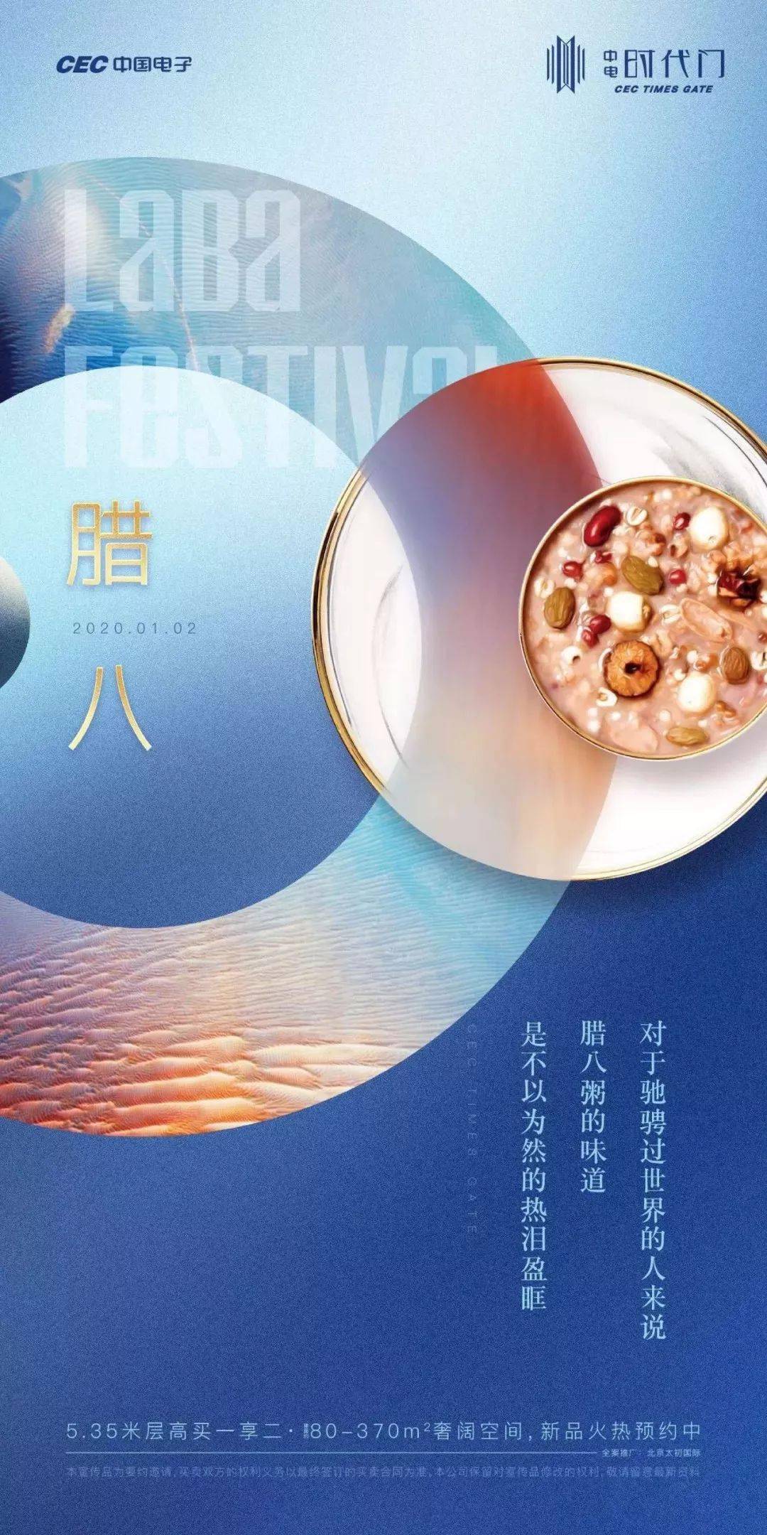 【视觉】腊八节海报赏析