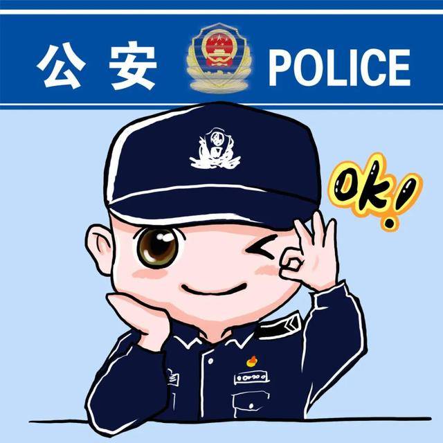 派出所民警最常用的表情包你pick哪一款