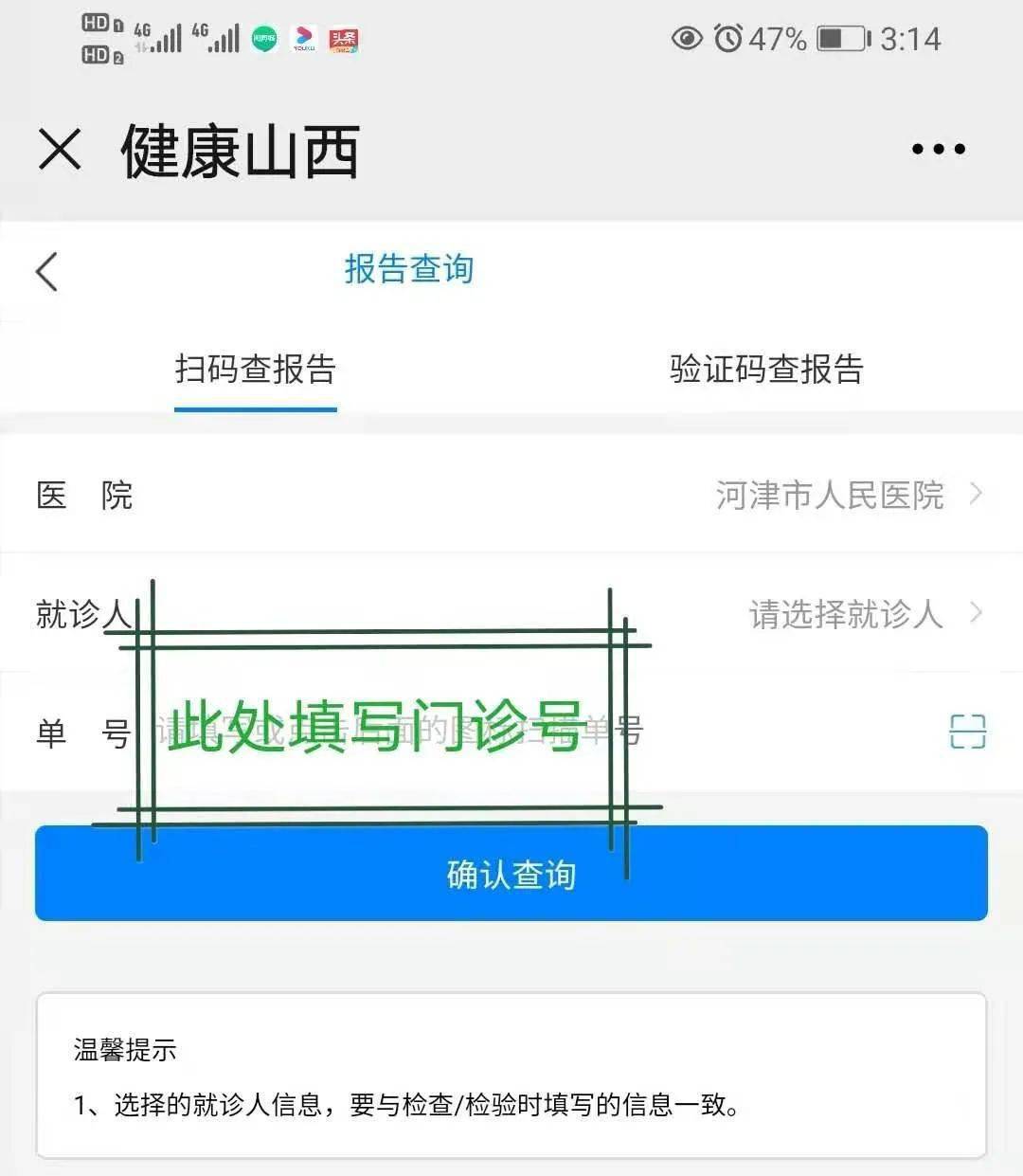 河津市人民医院开通核酸检测自助开单缴费查询流程67