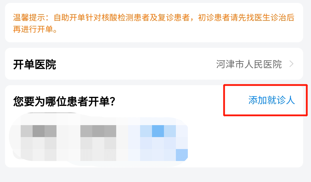 河津市人民医院开通核酸检测自助开单缴费查询流程67