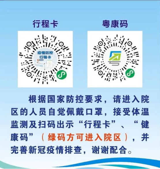 温 馨 提 示注意:黄码以及红码者不能进入普通患者诊疗区域(含门急诊