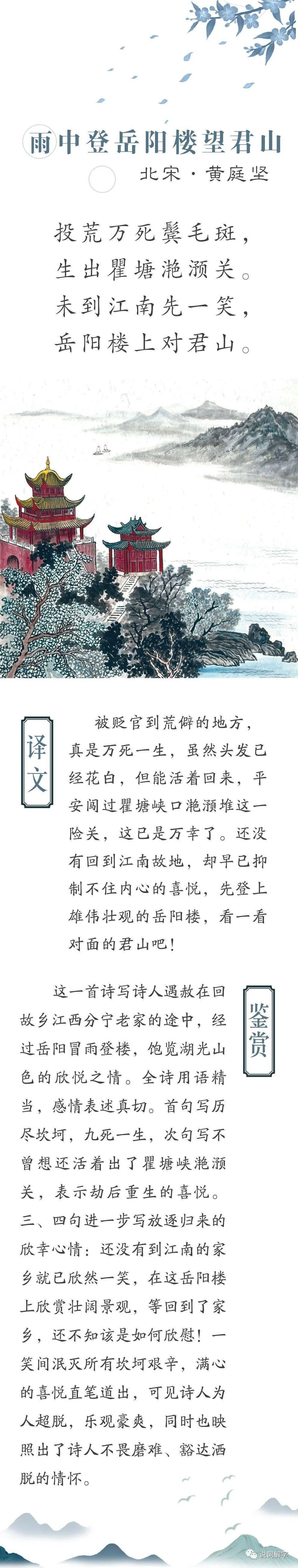 雨中登岳阳楼望君山(其一)