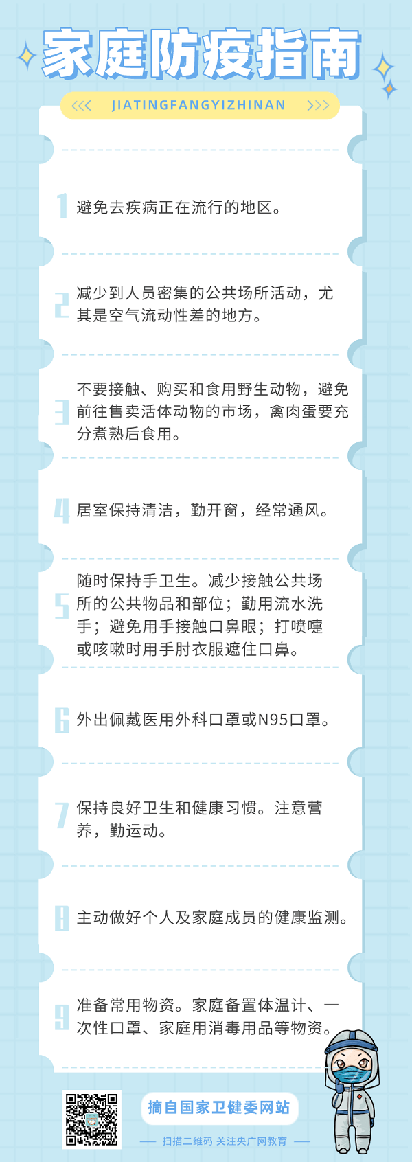 寒假防控不放松 家庭防疫要注意!