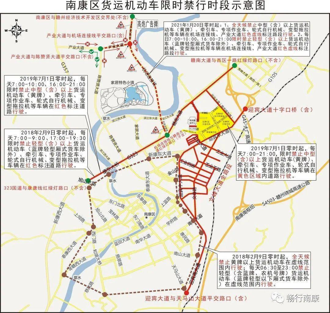 注意20日0时起南康又要新增货车限时禁止通行路段别被罚了