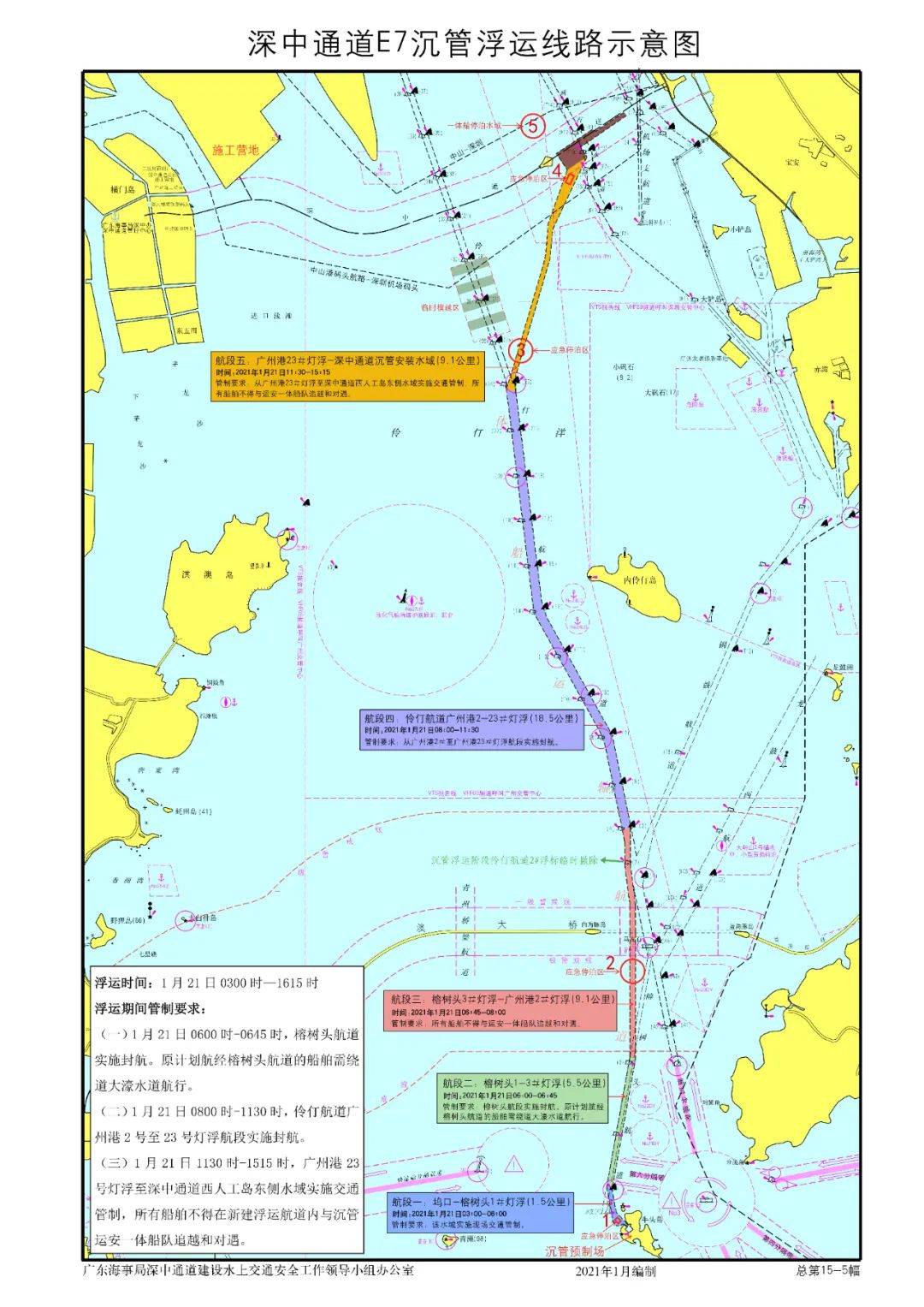 深中通道s09标e7沉管浮运作业航行通告