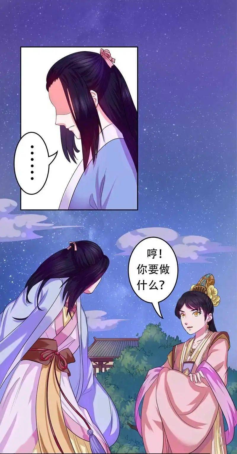 古风漫画·王爷想洞房:魅惑王妃