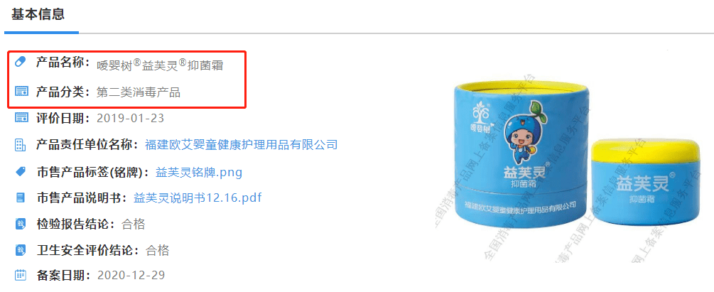 类别为抗(抑)菌制剂,企业产品除了此次涉事产品嗳婴树益芙灵抑菌霜外