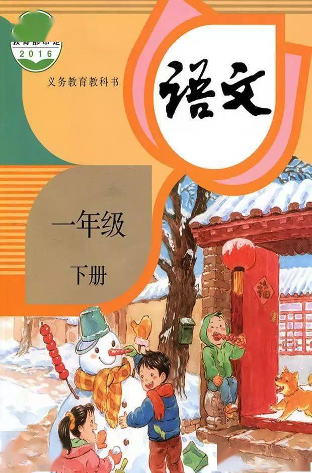 电子课本 | 2021春季部编版语文一年级下册(预习用,可