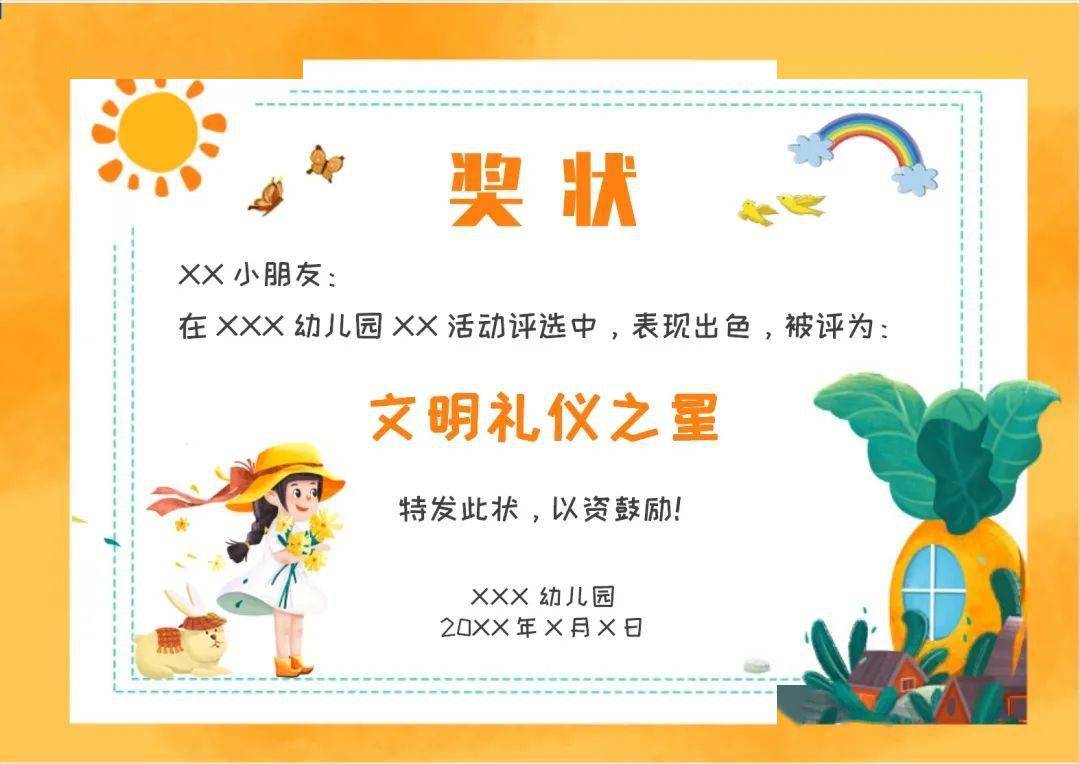 幼儿园期末奖状打印模版(可打印|建议收藏)