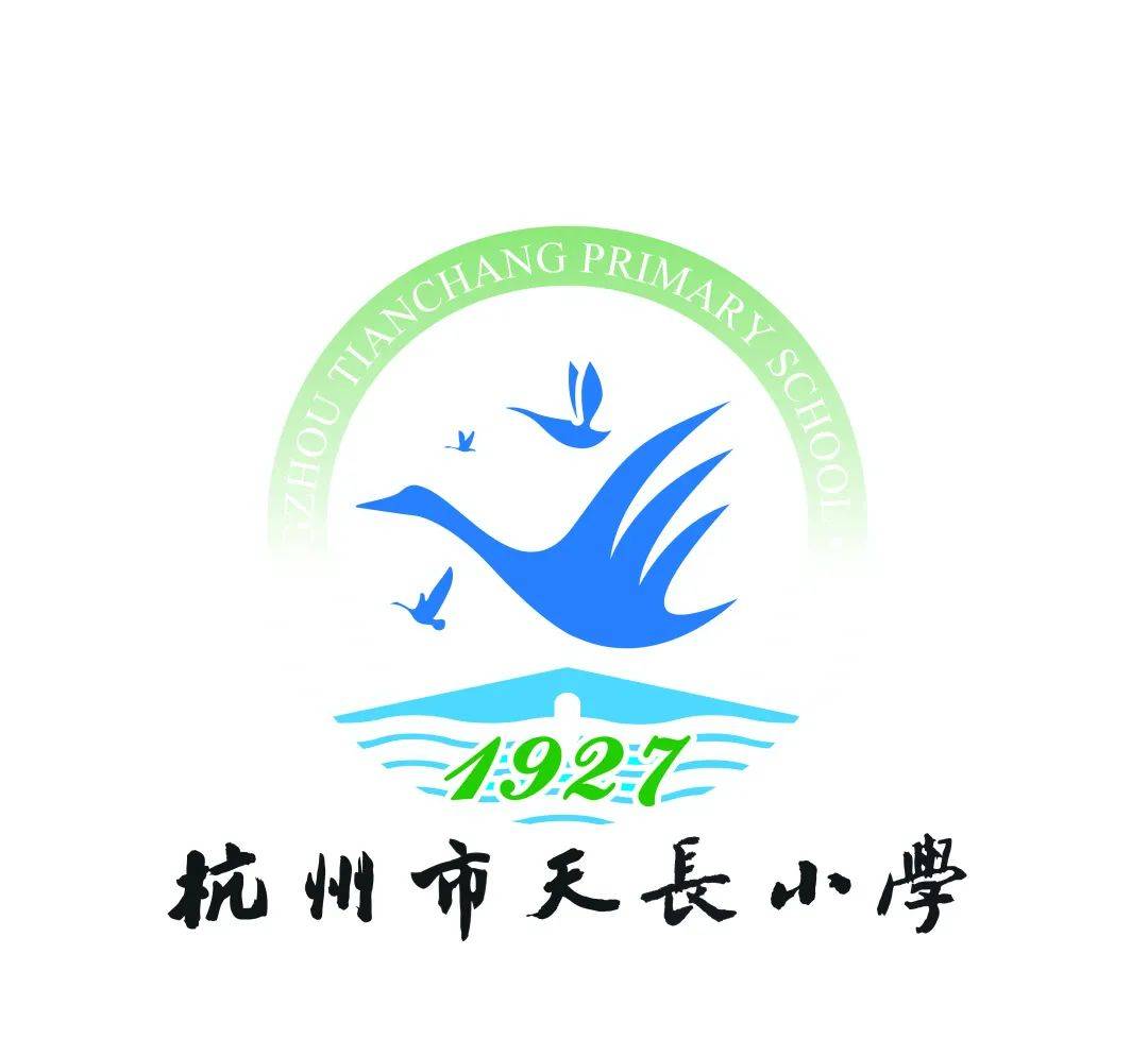 天长小学的校徽以吉祥物"白天鹅"为设计主题,结合学校中英文校名及建