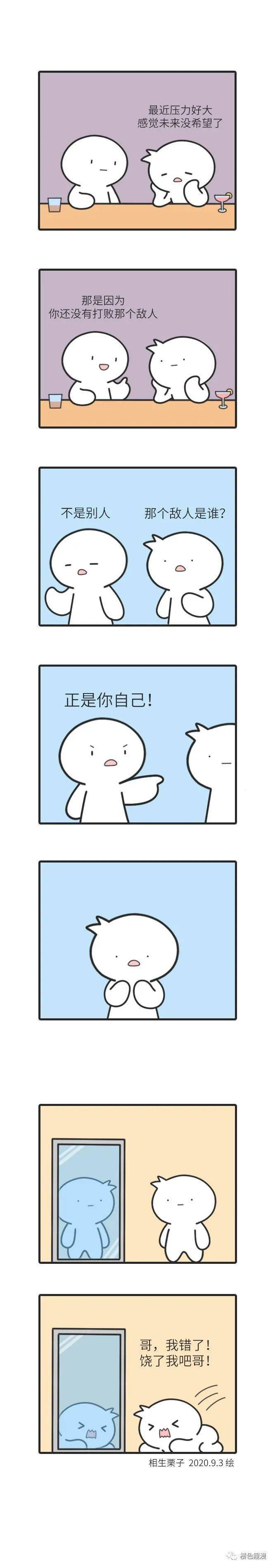 2021-01-20 06:00来源:樱色狸漫(侵删)漫画原作者微博:相生栗子 返回