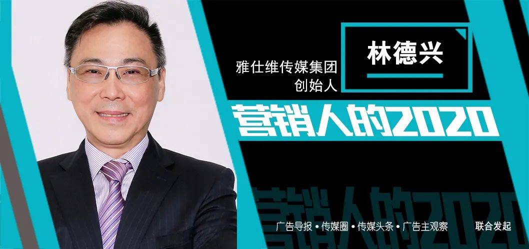 雅仕维传媒创始人林德兴以创新与技术打破行业壁垒