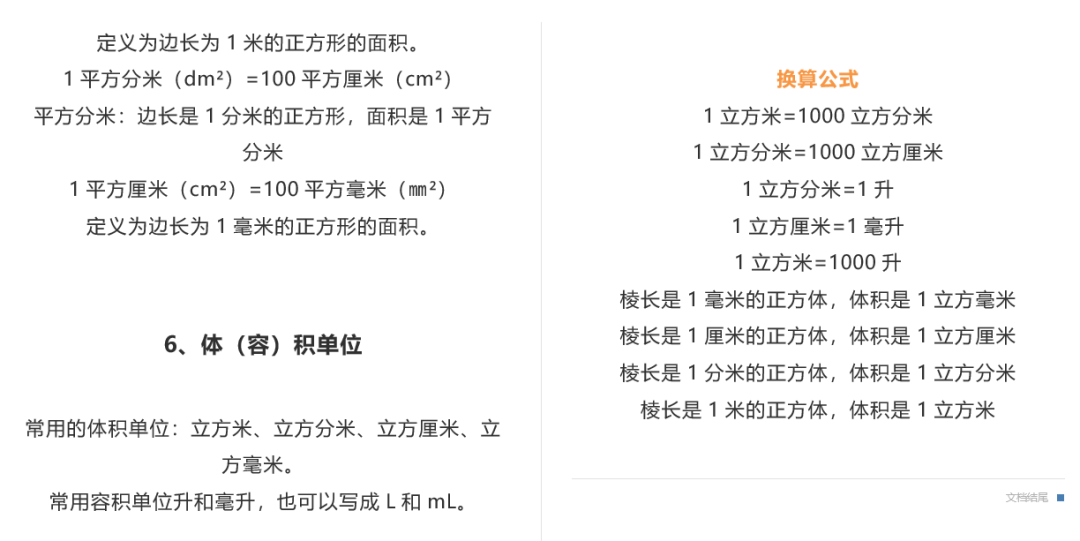 1-6年级数学单位换算公式 习题大全!时间,长度,重量,面积,人民币