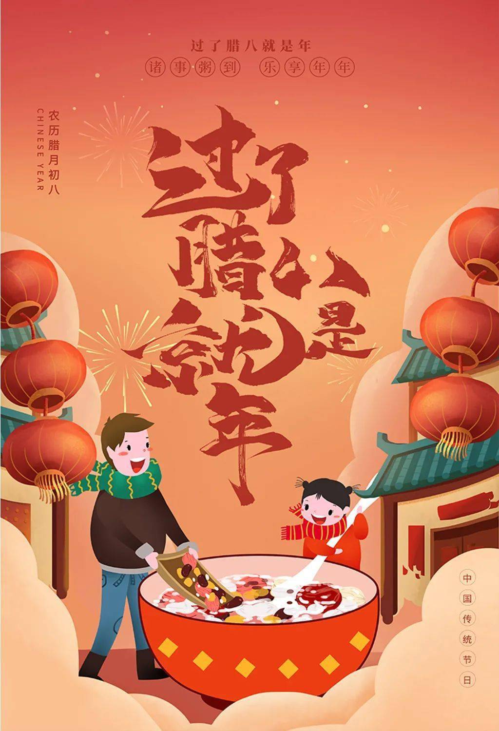 【腊八】过了腊八就是年,祝大家节日快乐!