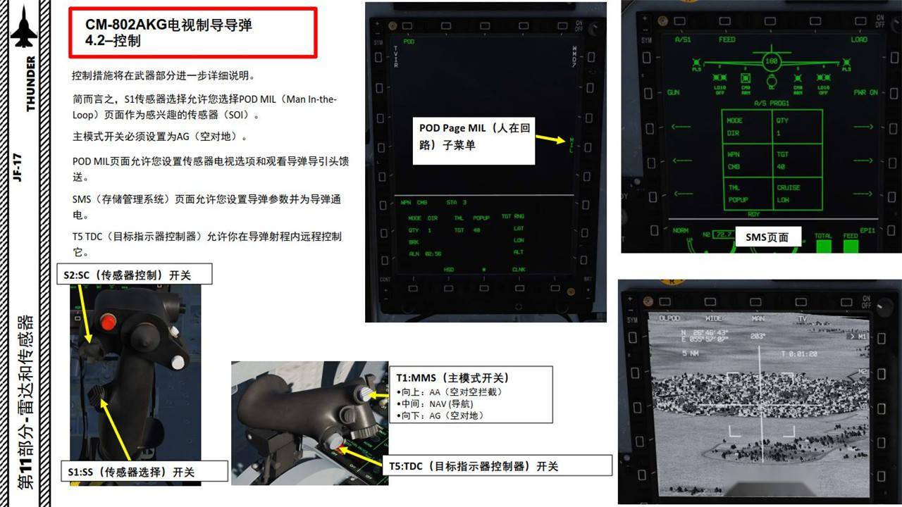 dcs jf-17 中文指南 11.15电视制导导弹