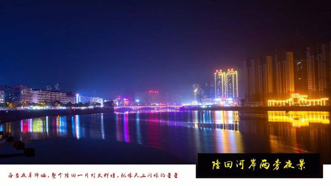 组图隆回夜景