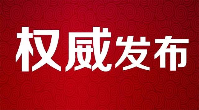 返乡人员如何划定?国家卫生健康委权威回应