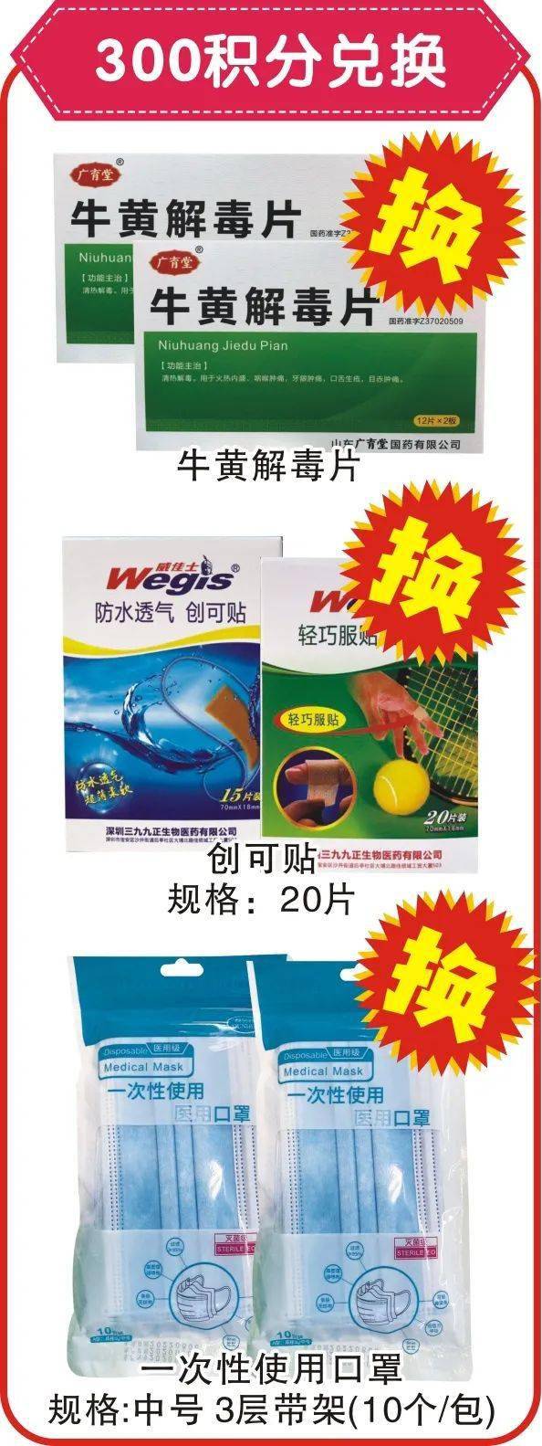 积分当钱花,年末豪礼带回家,立丰药店积分兑换活动火热进行中.
