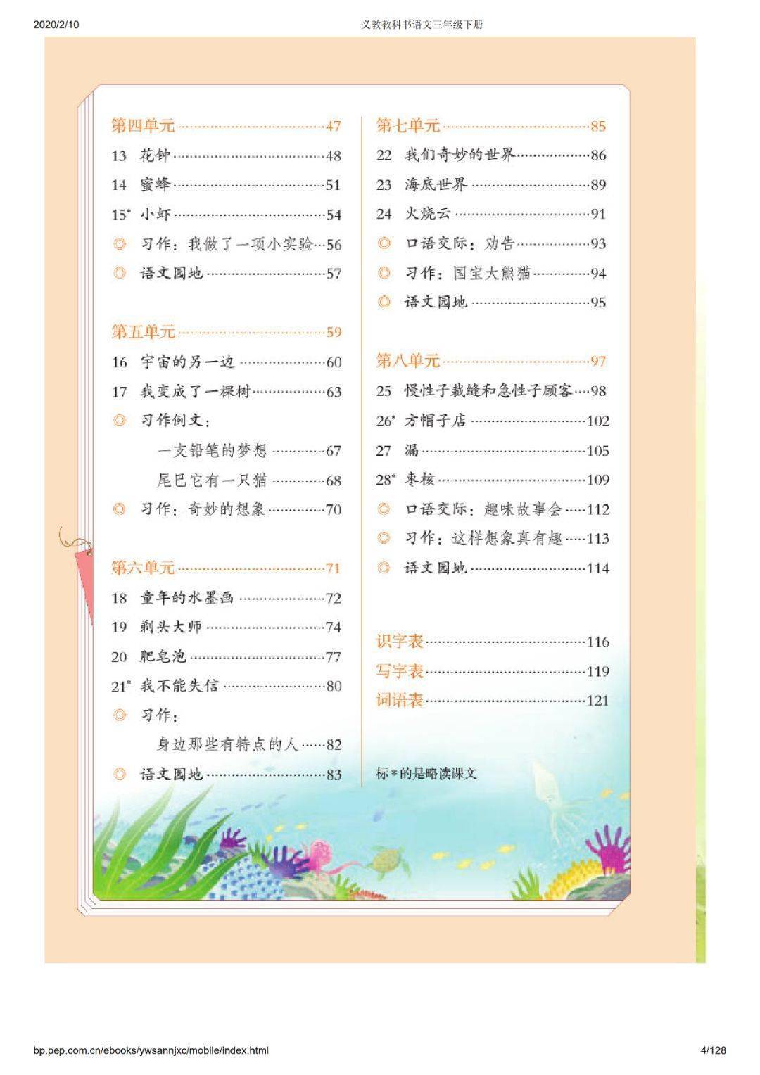 2021春统编版三年级下册语文电子课本高清版