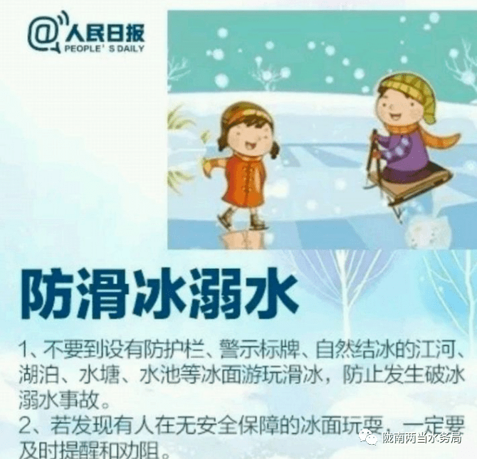 冬季"禁滑冰 防溺水"安全告知书