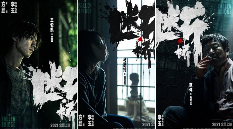 淘气电影日爆悬疑片断桥官宣阵容王俊凯马思纯的表情太有戏了