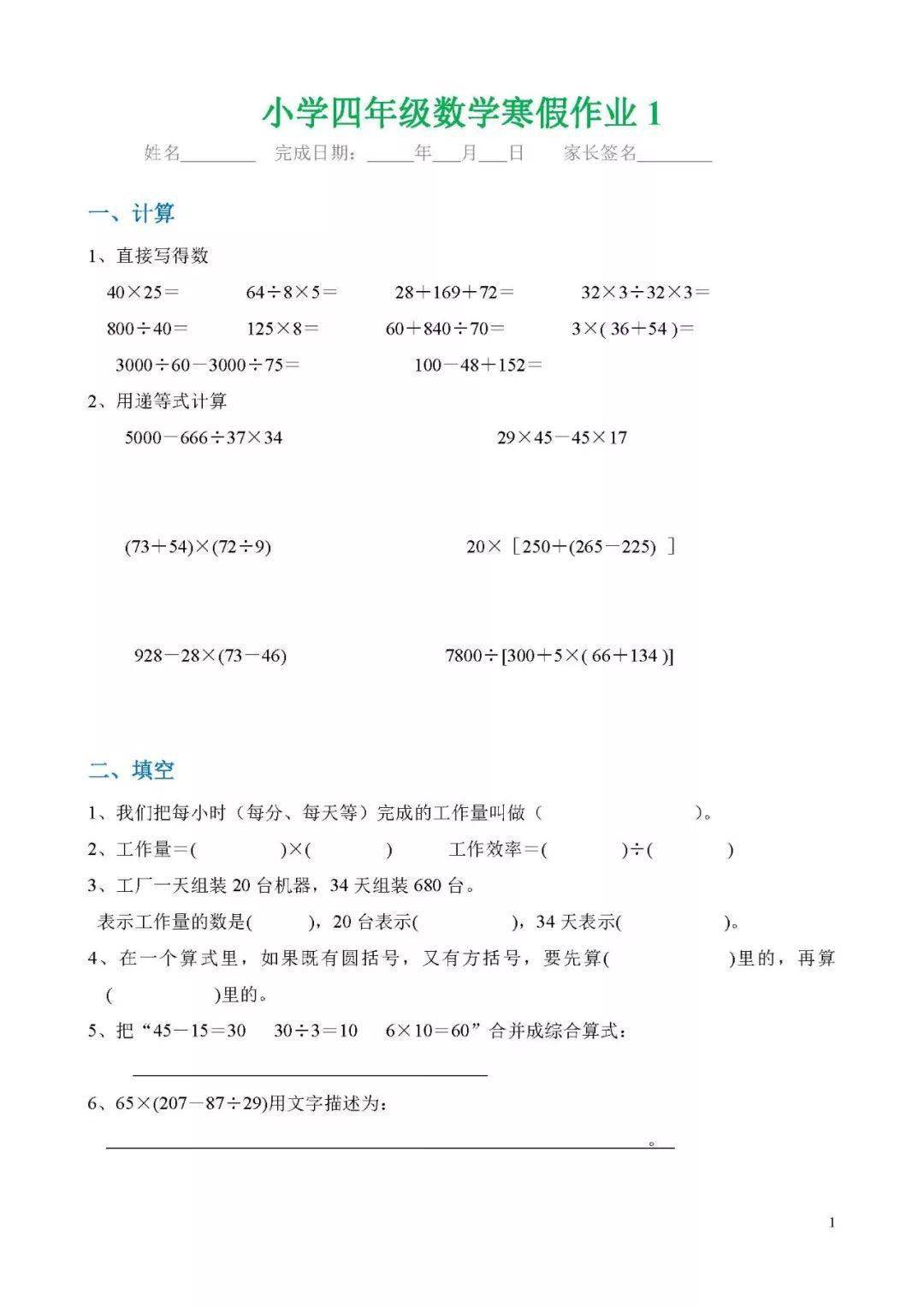 3份小学四年级数学寒假作业(附答案),孩子假期提高