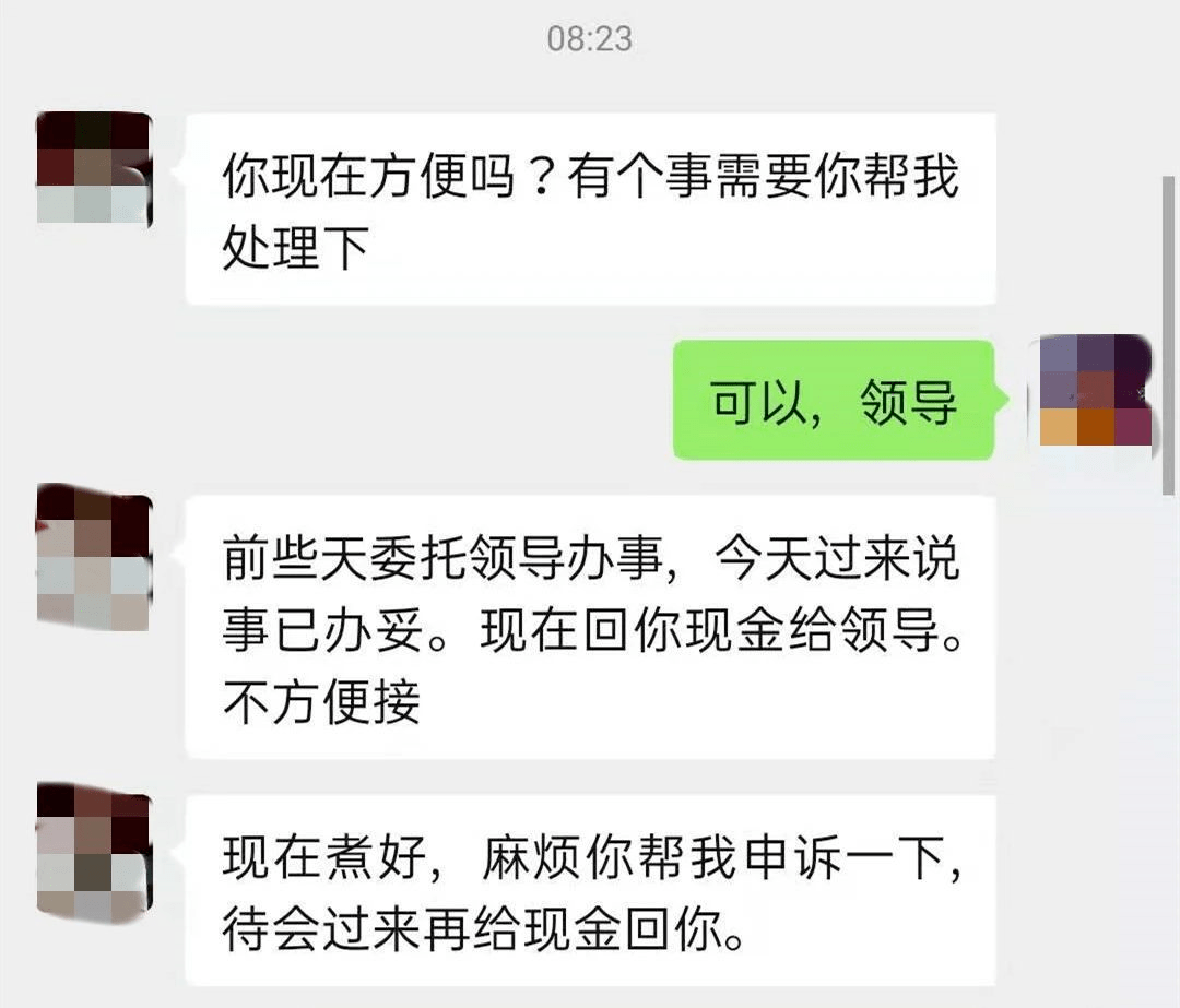 冒充领导诈骗再次来袭,这些防范提醒需谨记!