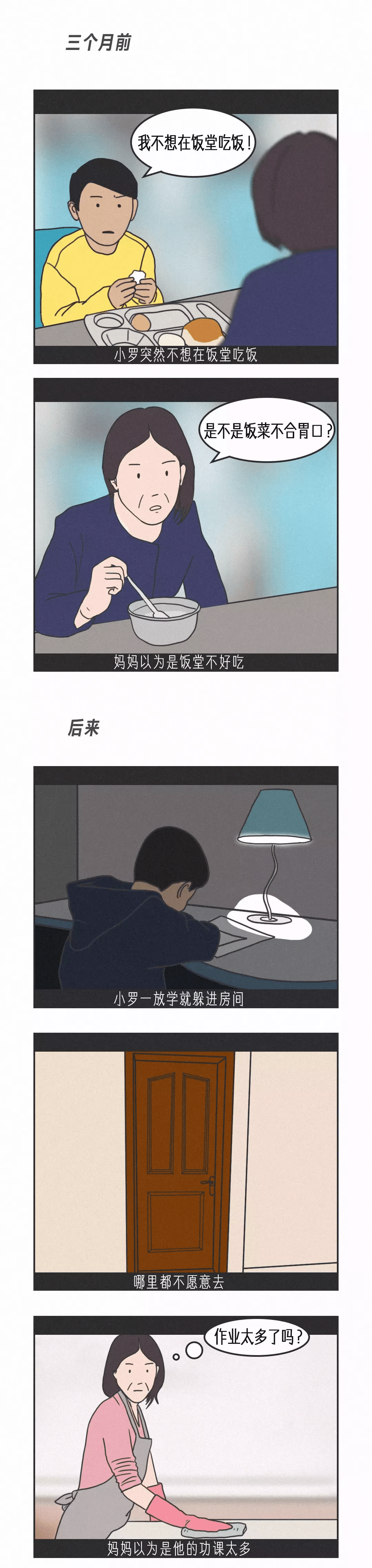 漫画 我们该如何面对自己的消极情绪