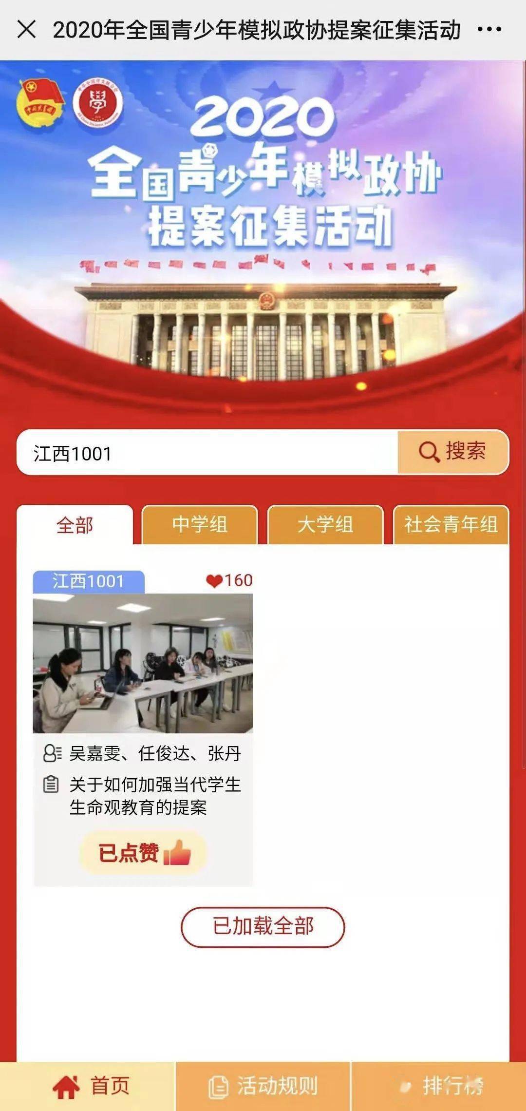 2020年全国青少年模拟政协提案投票 | "江西1001" 等你来pick!