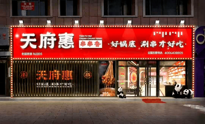 《品质伊骊新疆菜紫金店门头》改造后现场照片