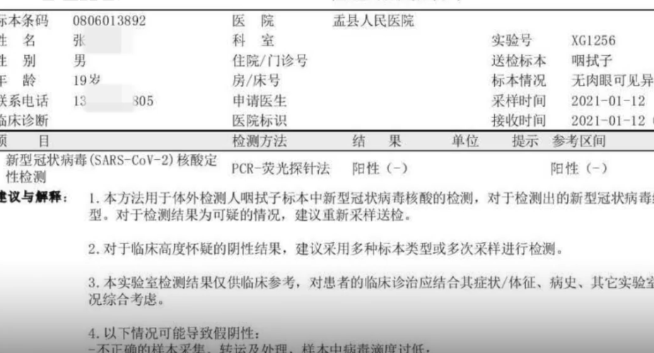 复印店老板卖假核酸报告赚了200元,拘了